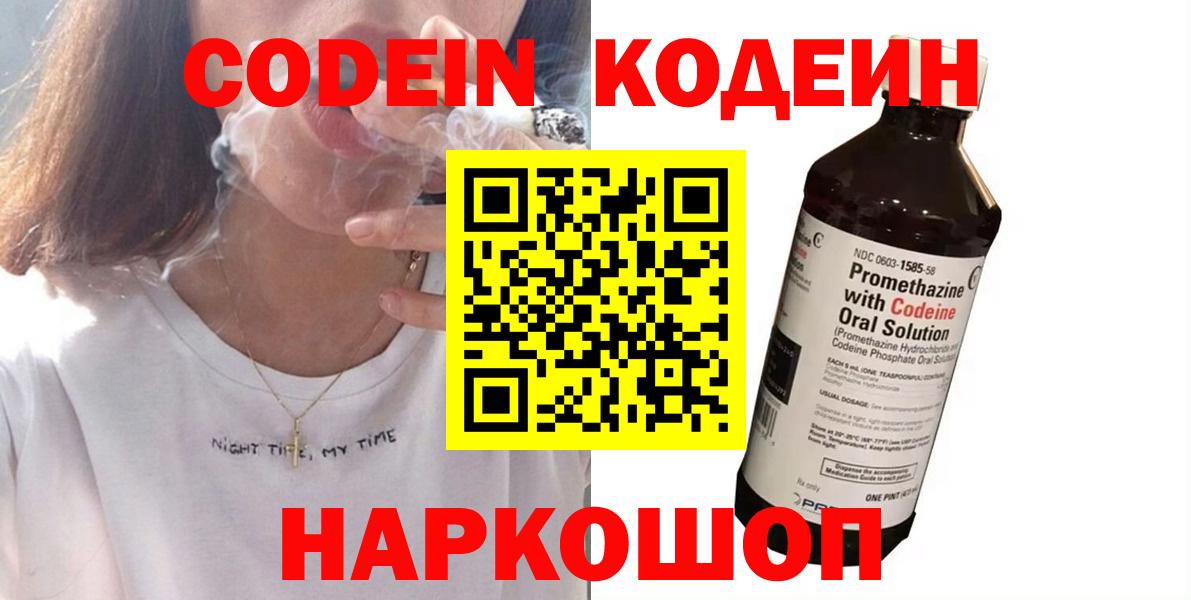 Codein напиток Lean (лин)  Вход с VPN  Кодеиновый сироп Lean напиток Lean (лин)  Карталы 
