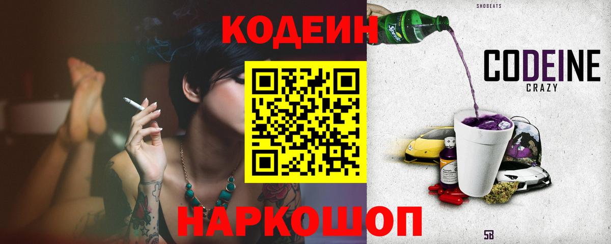 Codein Purple Drank Карталы